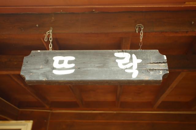 Bluesky Pension Pocheon Eksteriør billede